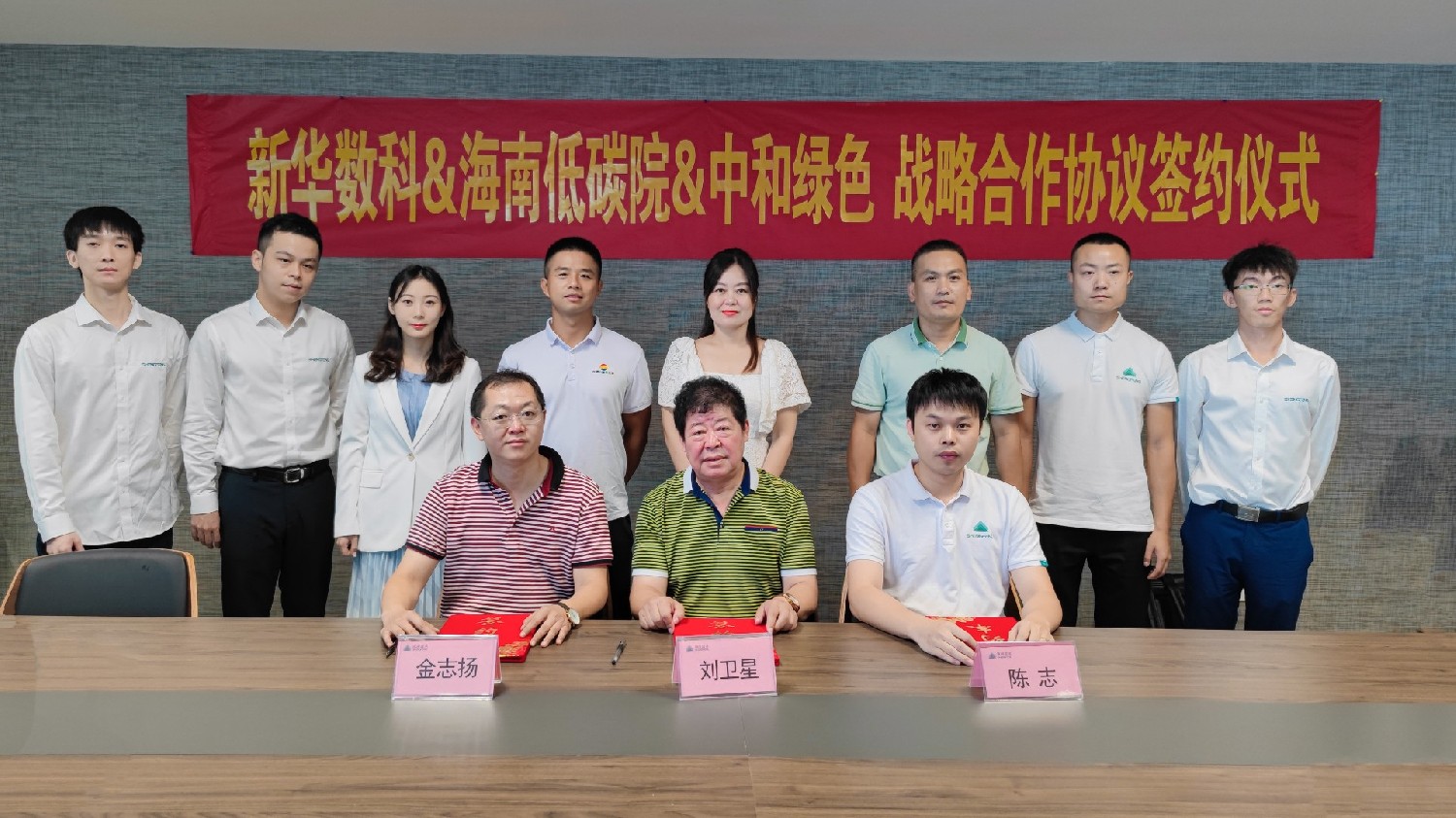 盛丰集团旗下中和绿色公司与新华数科、海南低碳院达成三方战略合作